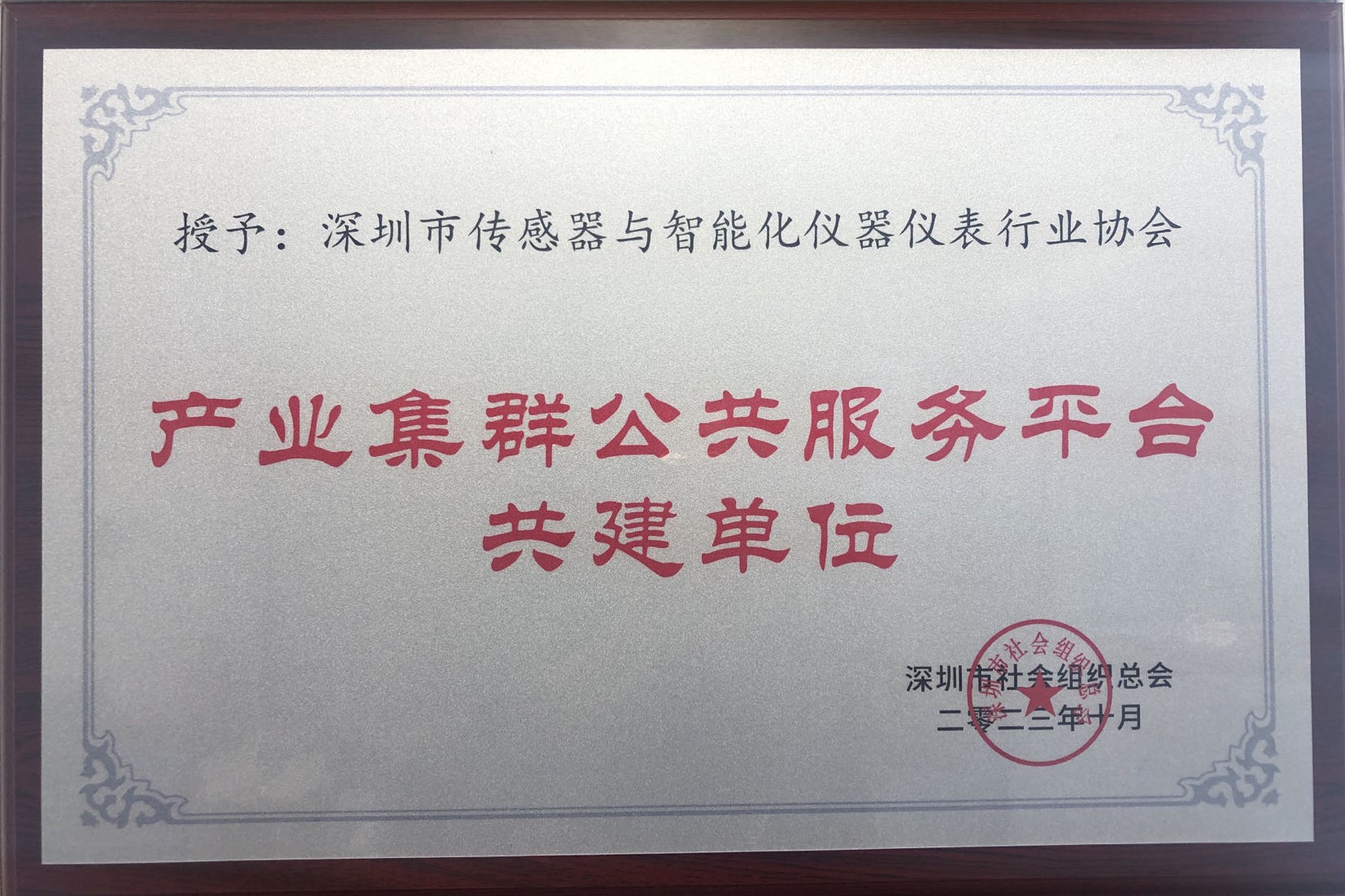 产业集群公共服务平台共建单位