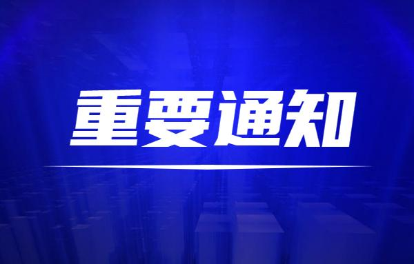 关于召开深圳市传感器与智能化仪器仪表行业协会第八届会员大会第一次会议暨智能传感器与精密仪器设备产业高质量发展论坛的通知