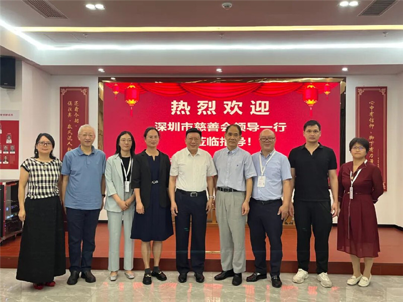 深圳市慈善会来访交流