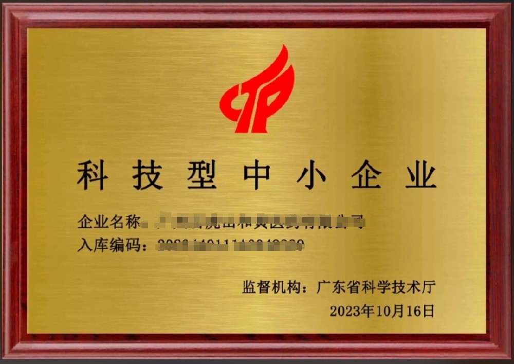 喜报|我会20家会员单位入选深圳市2024年第二批科技型中小企业