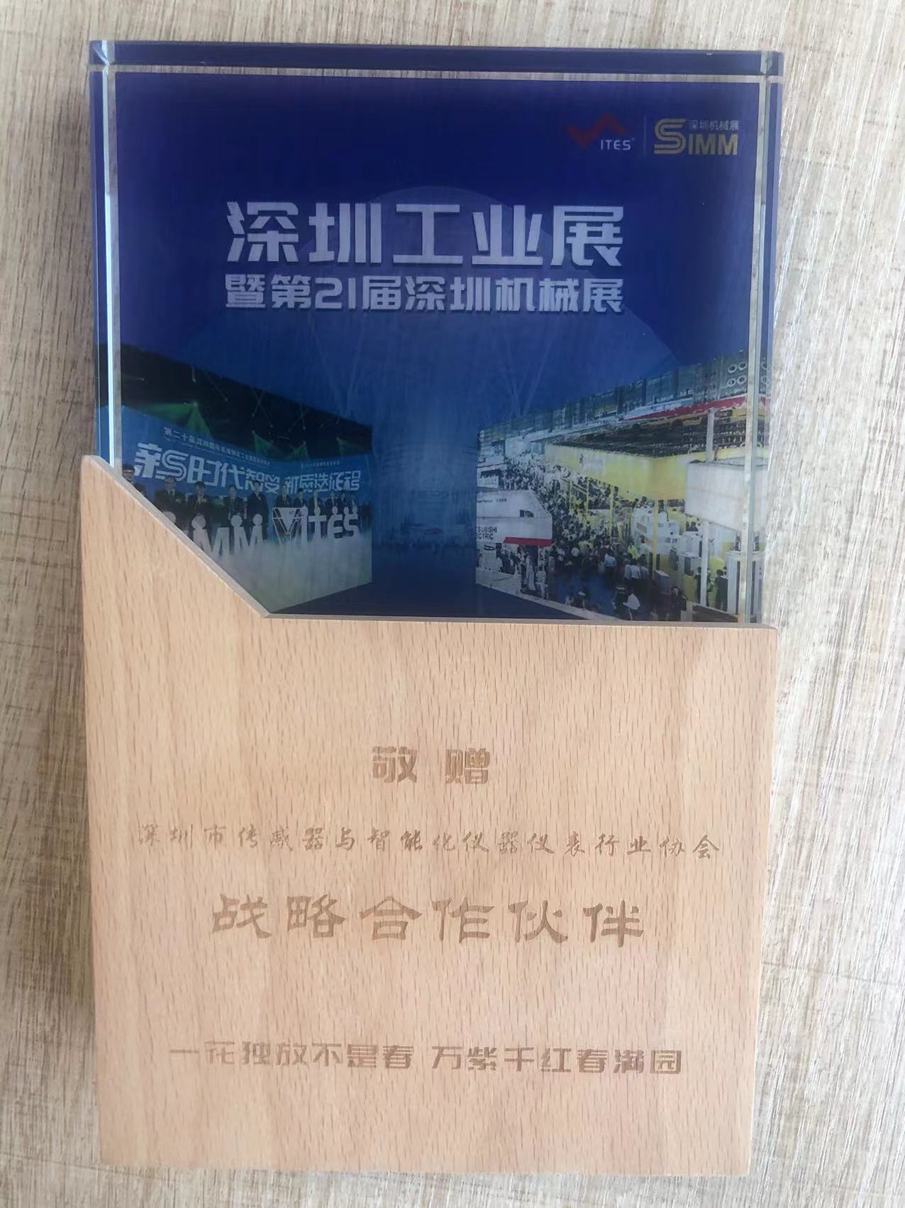 深圳工业展战略合作伙伴