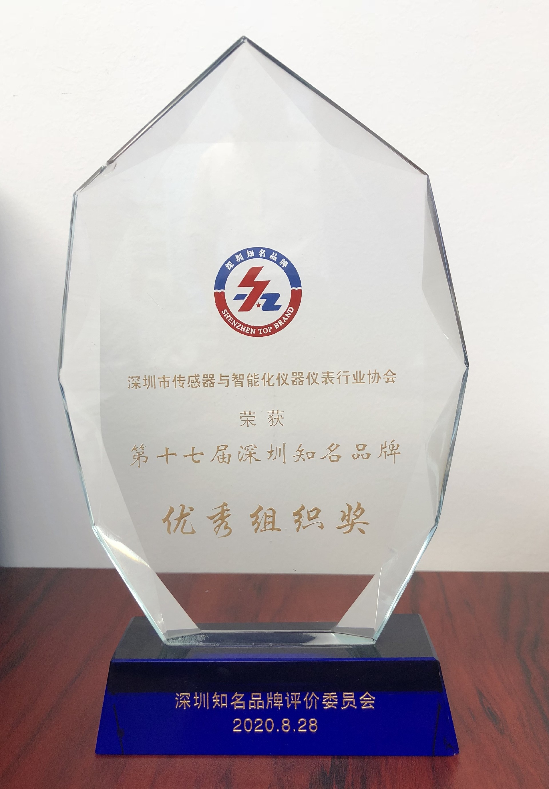 深圳知名品牌优秀组织奖