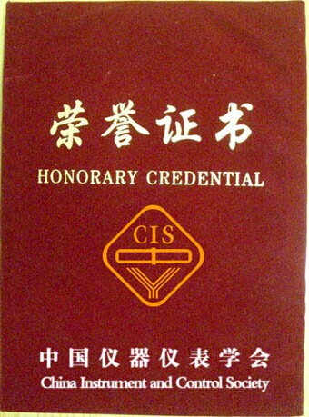 中国仪器仪表学会特殊贡献奖