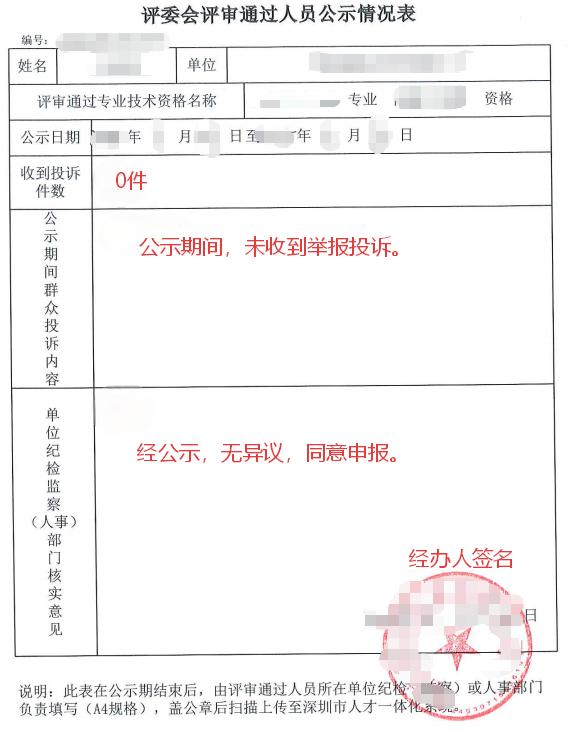 评后公示表.jpg