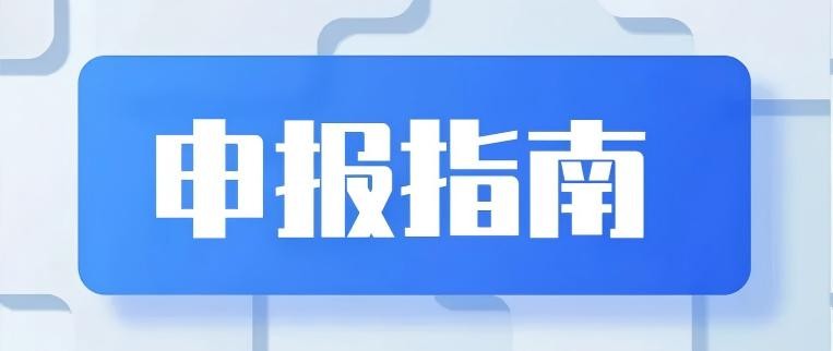 市工业和信息化局关于发布2024年智能传感器扶持计划申报指南的通知
