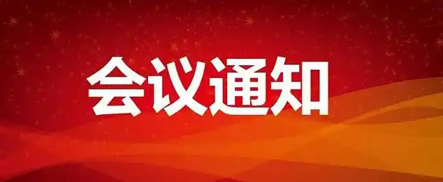 【研讨会通知】关于召开广东省高端仪器产业创新联盟成立仪式暨2024年广东省高端仪器研讨会的通知