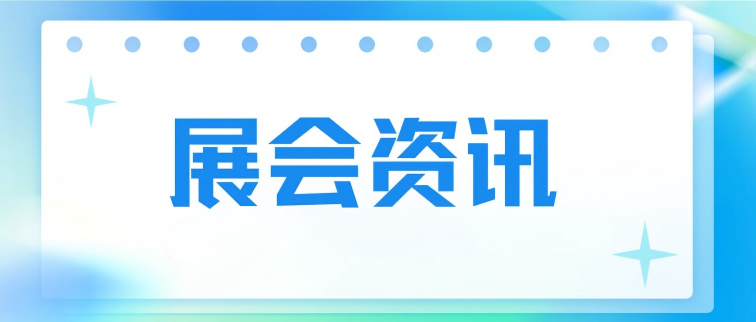 【展会资讯】 | 2023年深圳市境外展重点支持项目来啦，我会承办6个境外重点展，助力中小企业开拓海外市场！欢迎企业报名咨询！