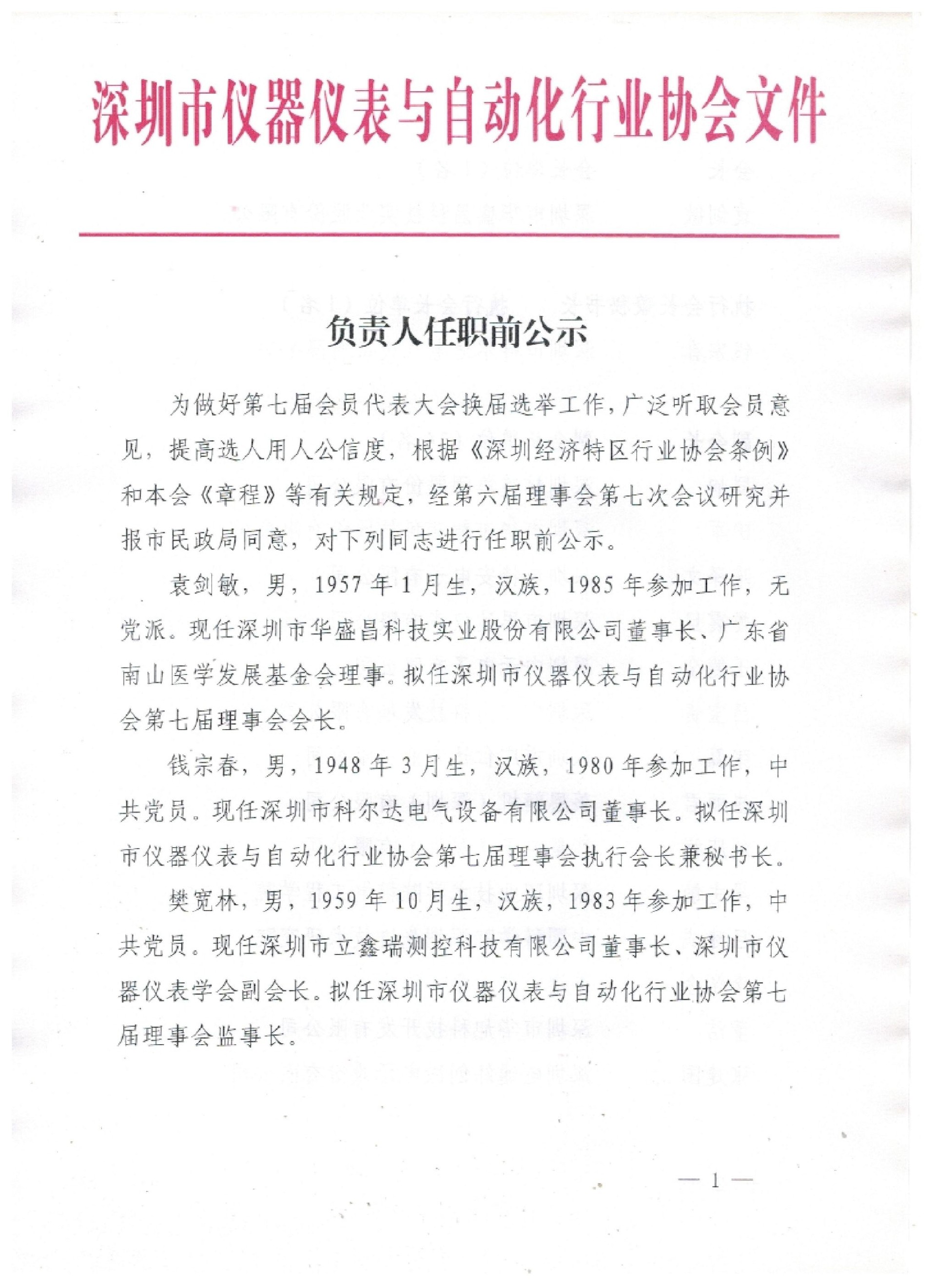 负责人任职前公示_01(1).jpg