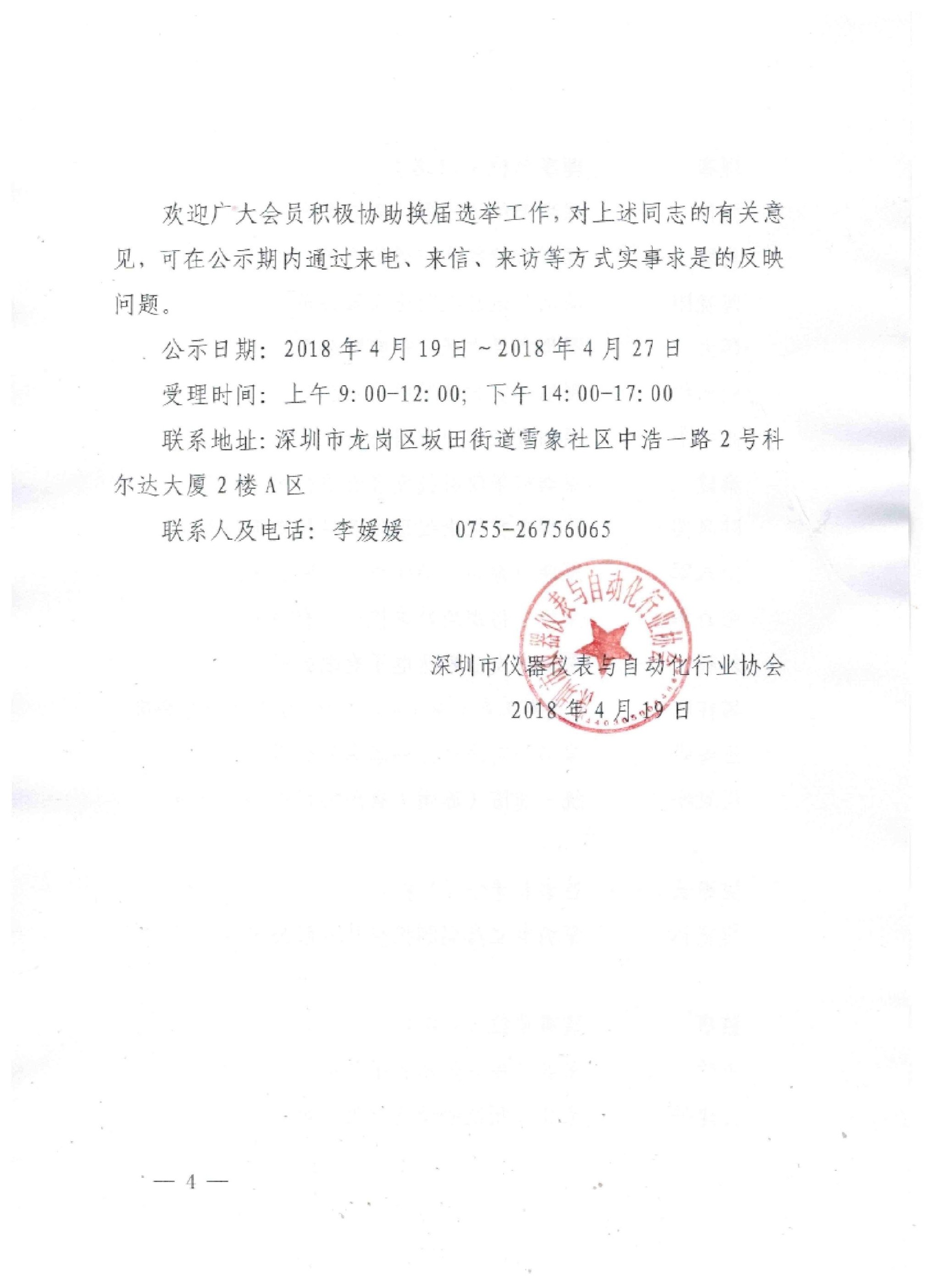 负责人任职前公示_04(1).jpg