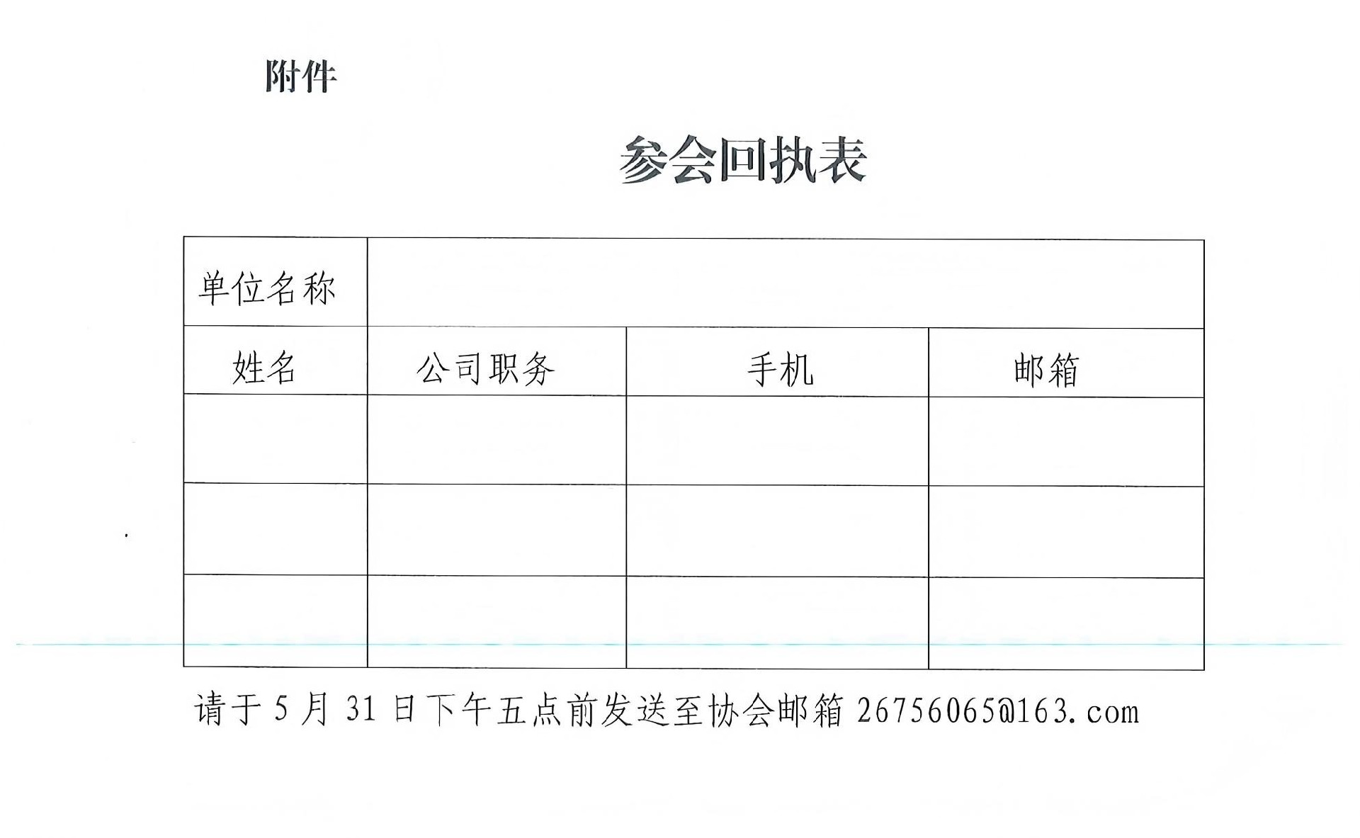 1七届五次理事会通知（盖章扫描件）_03.jpg