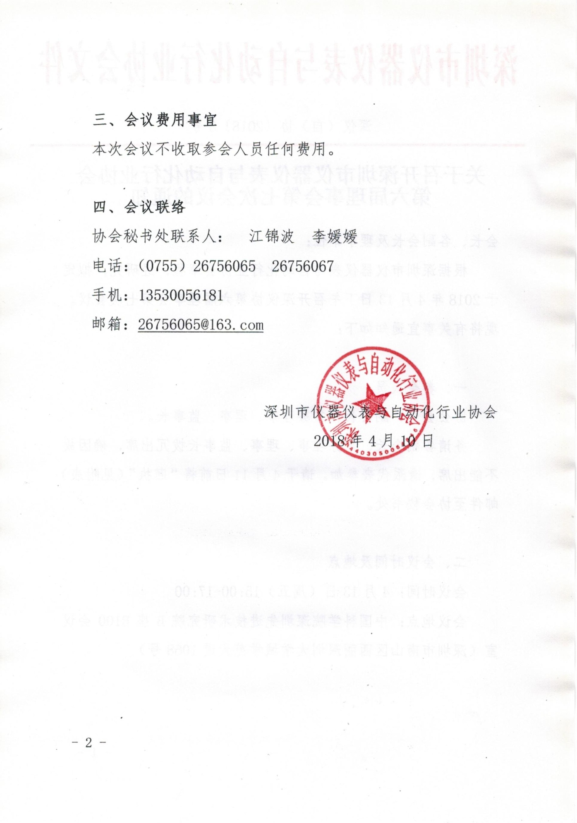 深仪协第六届七次理事会会议通知_02.jpg