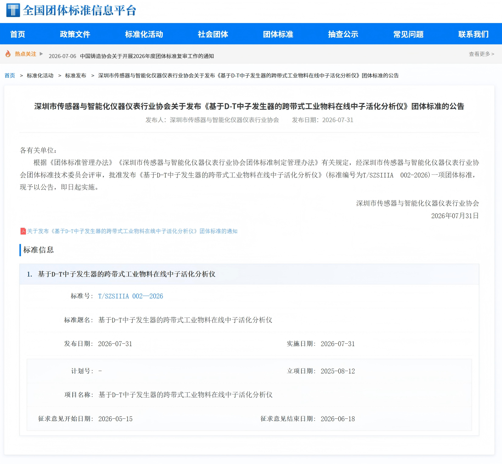 科尔达团标发布公告.png
